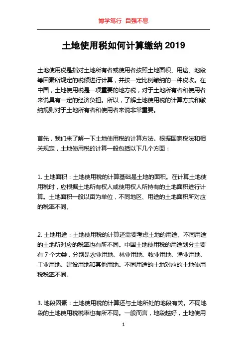 土地使用税如何计算缴纳2019