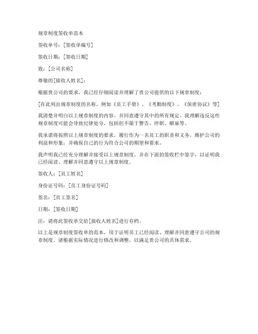 规章制度签收单范本