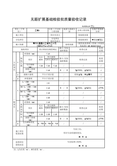(上海市新版)无筋扩展基础检验批质量验收记录
