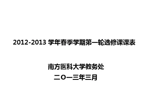 选修课课表