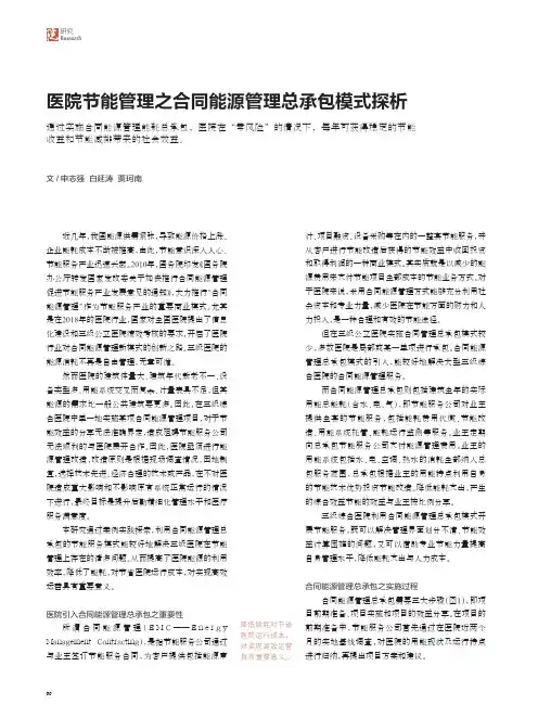 医院节能管理之合同能源管理总承包模式探析