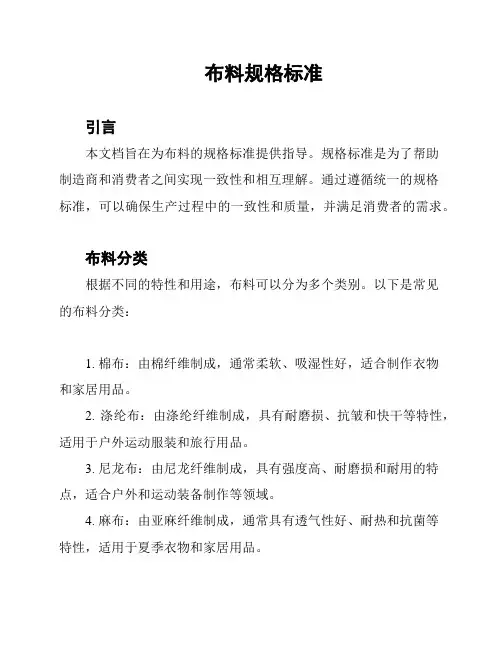 布料规格标准