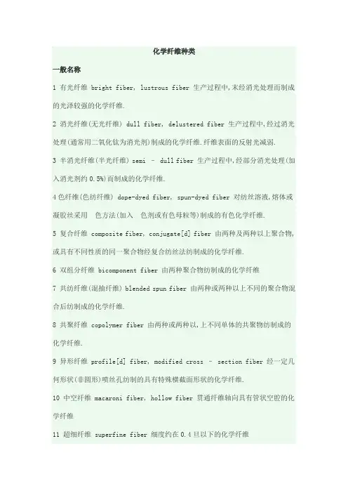 化学纤维种类