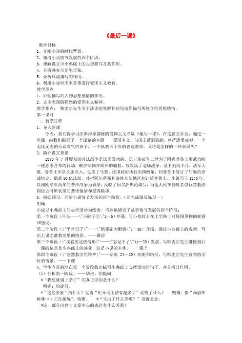 公开课教案教学设计课件鄂教初中语文八下《最后一课》 (一)