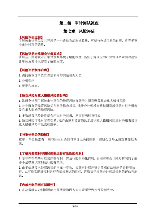 【仁H】2021年CPA《审计》必背(第二编)
