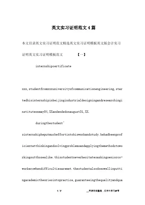  英文实习证明范文4篇