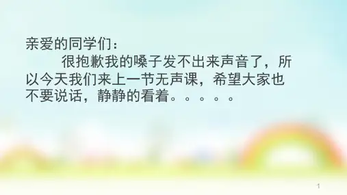 无声课堂ppt课件
