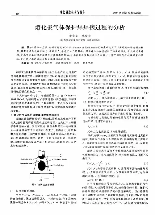 熔化极气体保护焊焊接过程的分析