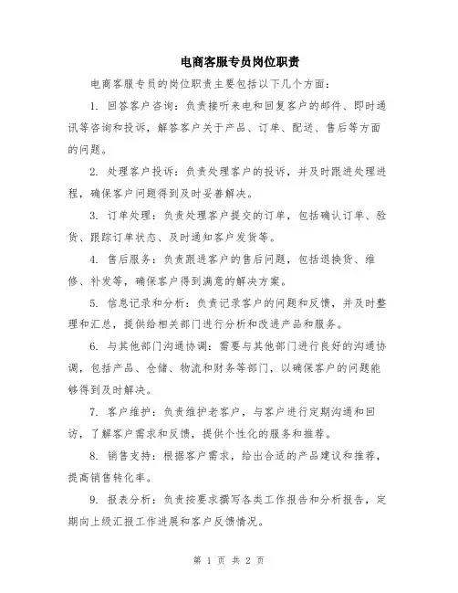 电商客服专员岗位职责