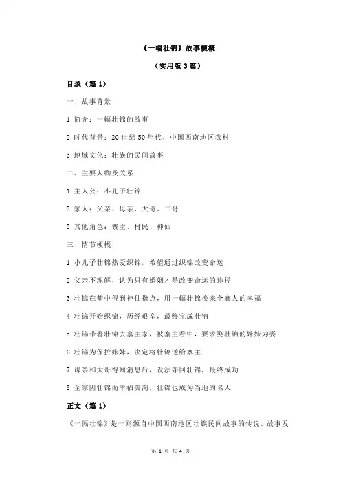 《一幅壮锦》故事梗概