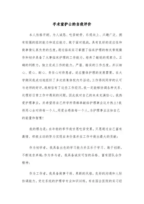 手术室护士的自我评价（2篇）