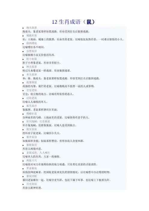 12生肖成语(集锦)