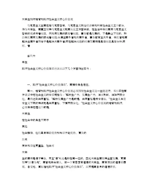 大学生如何培育和践行社会主义核心价值观