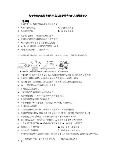高考物理新近代物理知识点之原子结构知识点训练附答案