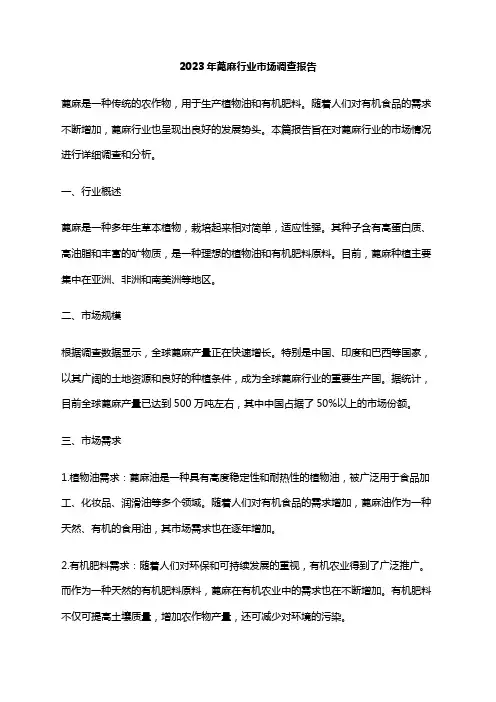 2023年蓖麻行业市场调查报告