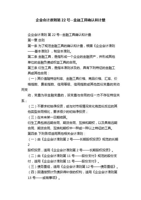 企业会计准则第22号--金融工具确认和计量