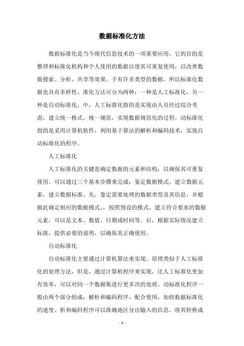 数据标准化方法