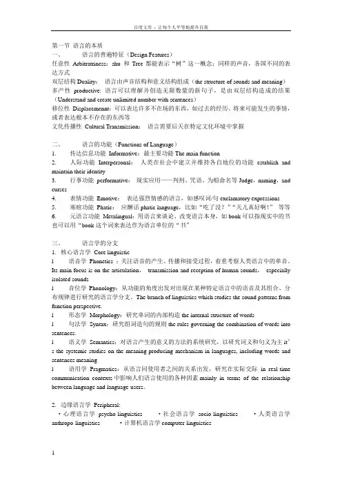 中英文对照英语语言学重要概念解析英语专业学生教师资格证考生