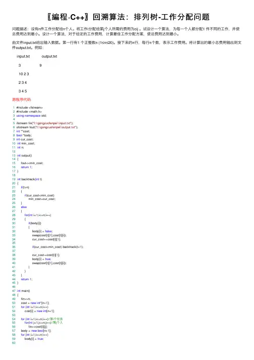 〖編程·C++〗回溯算法：排列树-工作分配问题