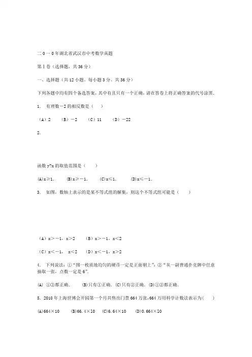 2010-2013湖北省武汉市中考数学试题及答案