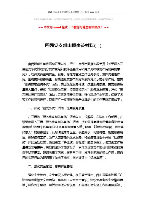 2019年四强党支部申报事迹材料(二)-优秀word范文 (3页)