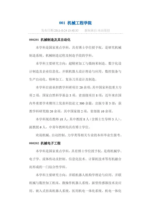 燕山大学 机械工程学院专业介绍