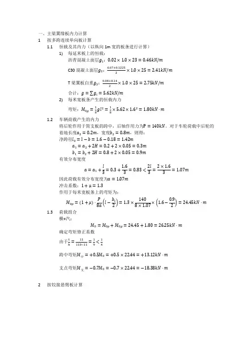 桥梁工程大作业2