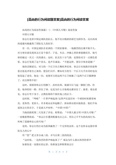 [高尚的行为阅读题答案]高尚的行为阅读答案