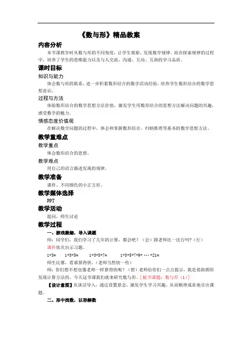 《数与形》精品教案