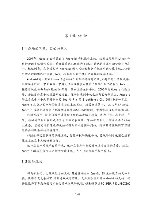 基于安卓系统的游戏开发与设计论文说明