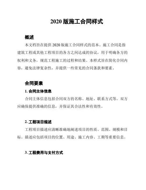 2020版施工合同样式