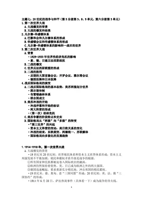 上海高中历史高考复习要领(主题7-9)