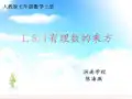 初中数学人教版七年级上册有理数的乘方