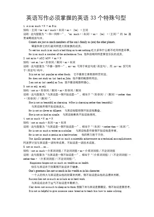 英语写作必须掌握的33个基本句型