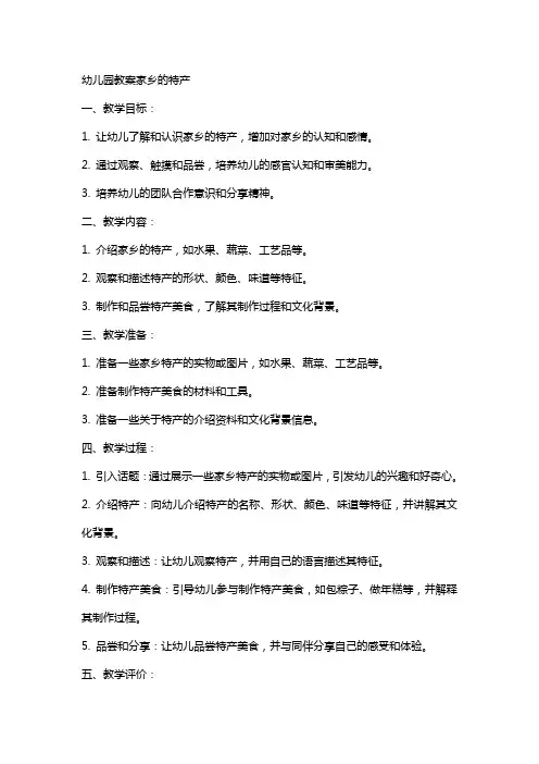 幼儿园教案家乡的特产