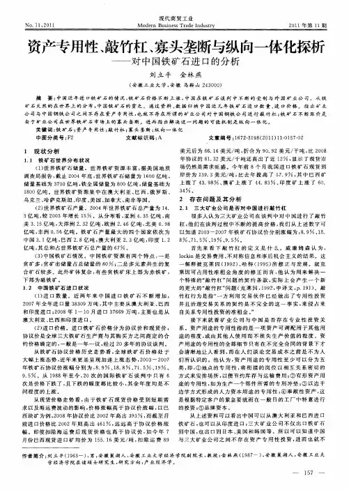 资产专用性、敲竹杠、寡头垄断与纵向一体化探析——对中国铁矿石进口的分析