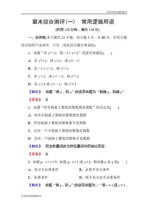 高中数学人教A版选修2-1 章末综合测评1 Word版含答案