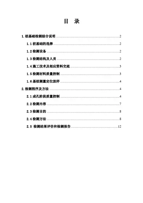 桩基检测方案
