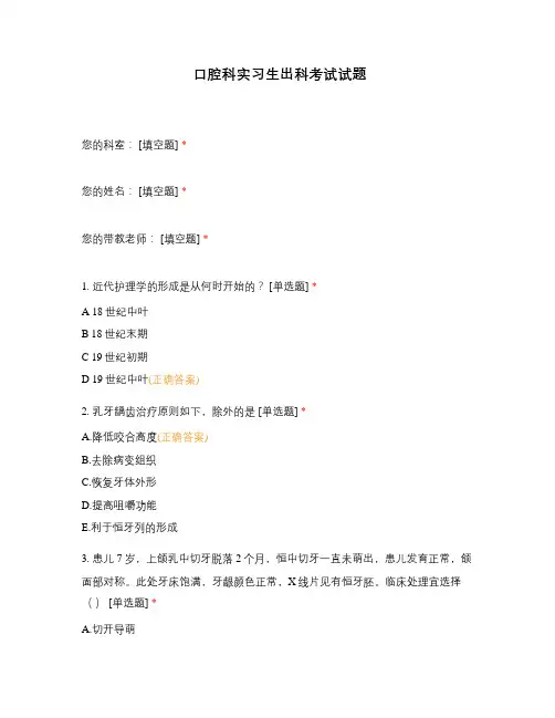 口腔科实习生出科考试试题