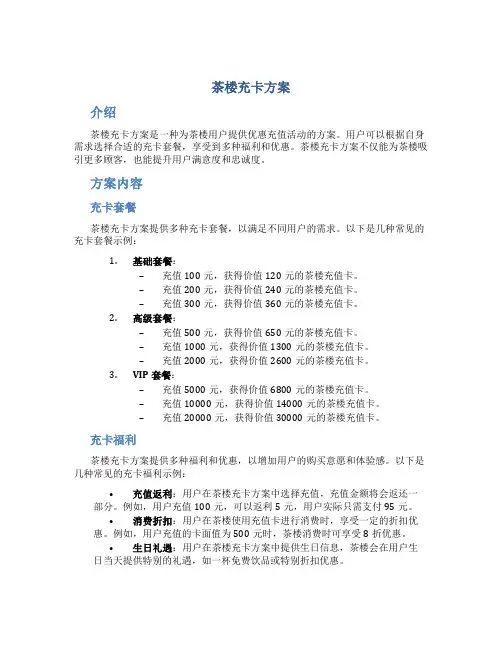 茶楼充卡方案