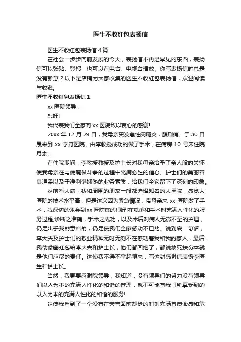 医生不收红包表扬信