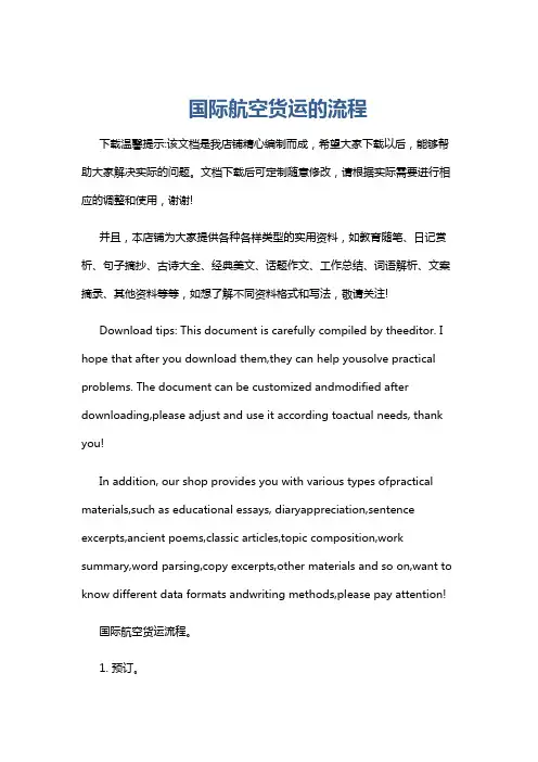 国际航空货运的流程