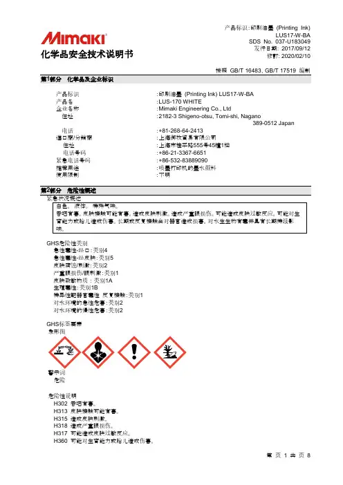 Mimaki Engineering Co., Ltd印刷油墨LUS17-W-BA产品说明书