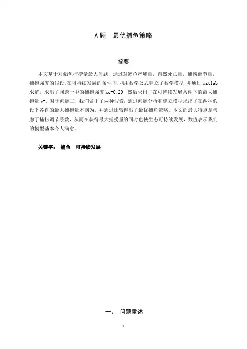 最优捕鱼(1)(1)..