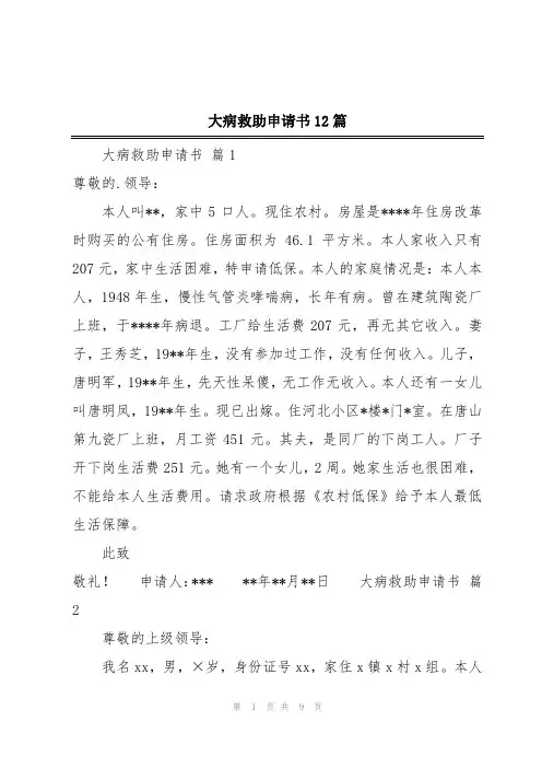 大病救助申请书12篇