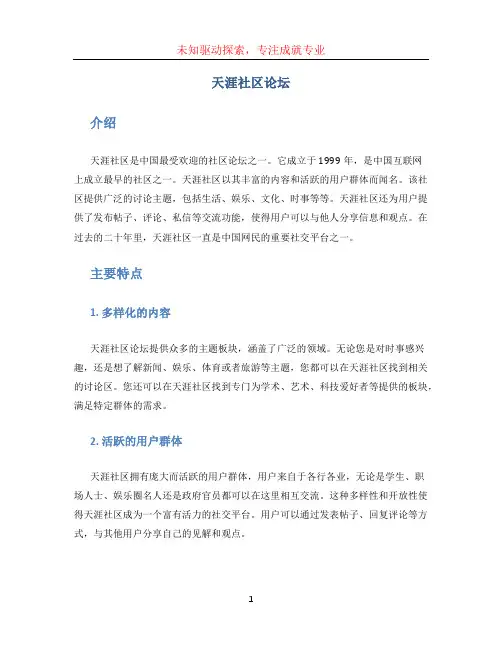 天涯社区论坛