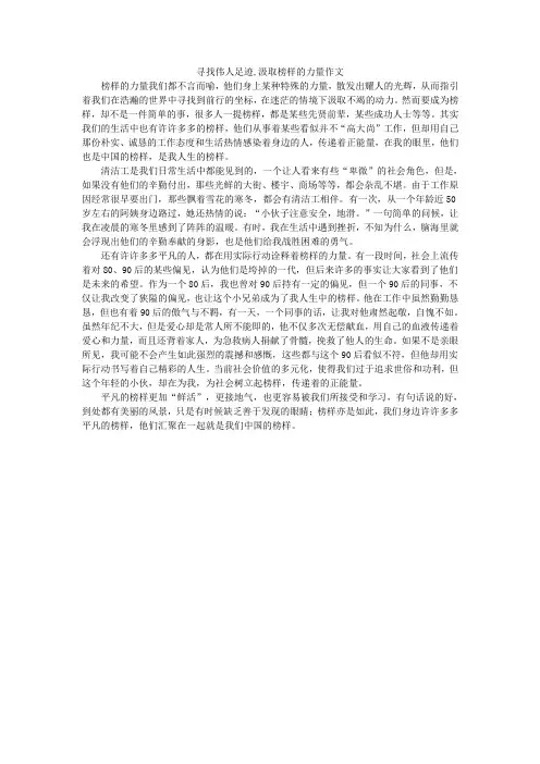 寻找伟人足迹,汲取榜样的力量作文