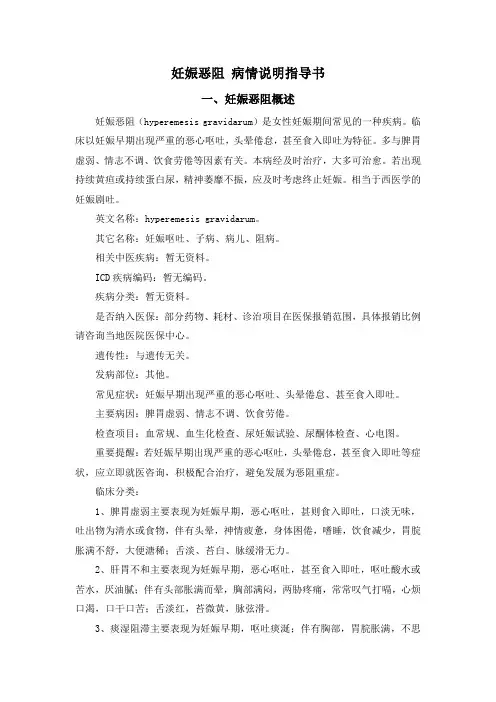 妊娠恶阻 病情说明指导书