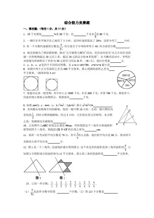 (完整版)棠湖中学小升初-综合能力竞赛