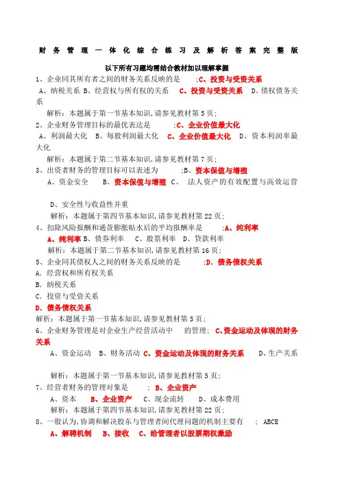 财务管理一体化考试参考答案